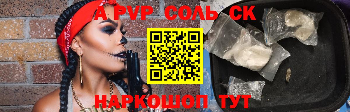 Alpha-PVP Crystall  A PVP  Вход с VPN  Донской  Alpha PVP Соль 