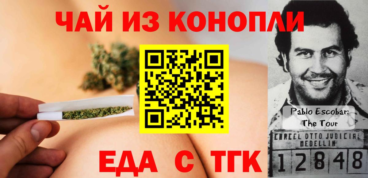 Еда ТГК марихуана  Вход с VPN  Донской 