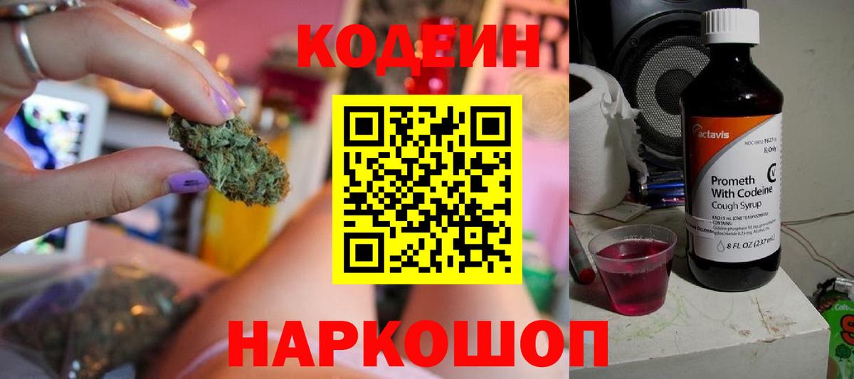 Кодеиновый сироп Lean Purple Drank  Вход с VPN  Донской 