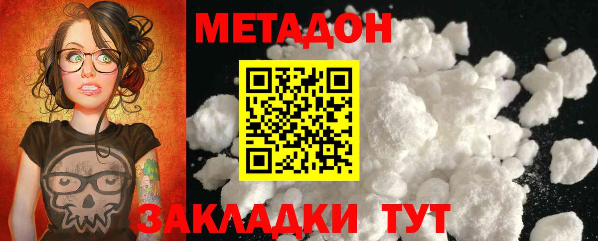 Метадон белоснежный Донской