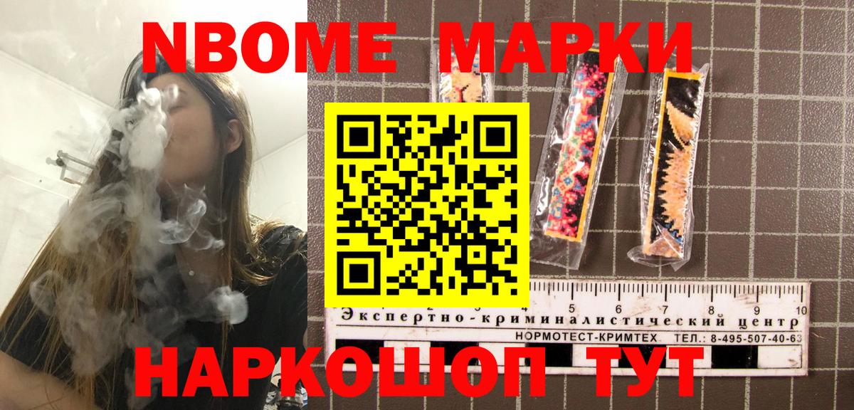 Наркотические марки 1,8мг Донской